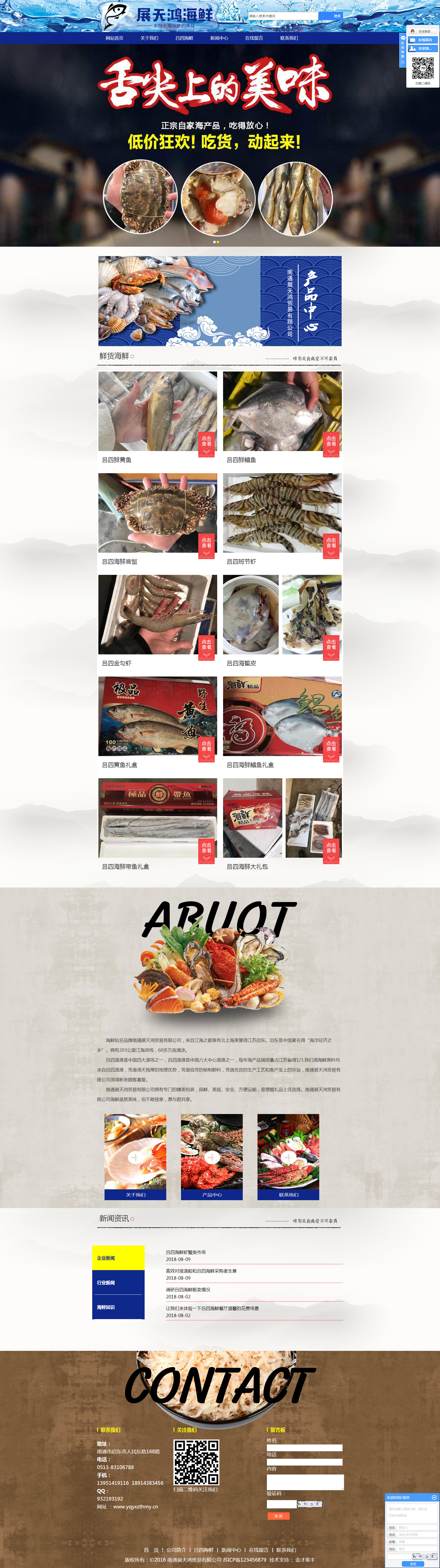 呂四海鮮_啟東海鮮_呂四帶魚-南通展天鴻貿易有限公司.png